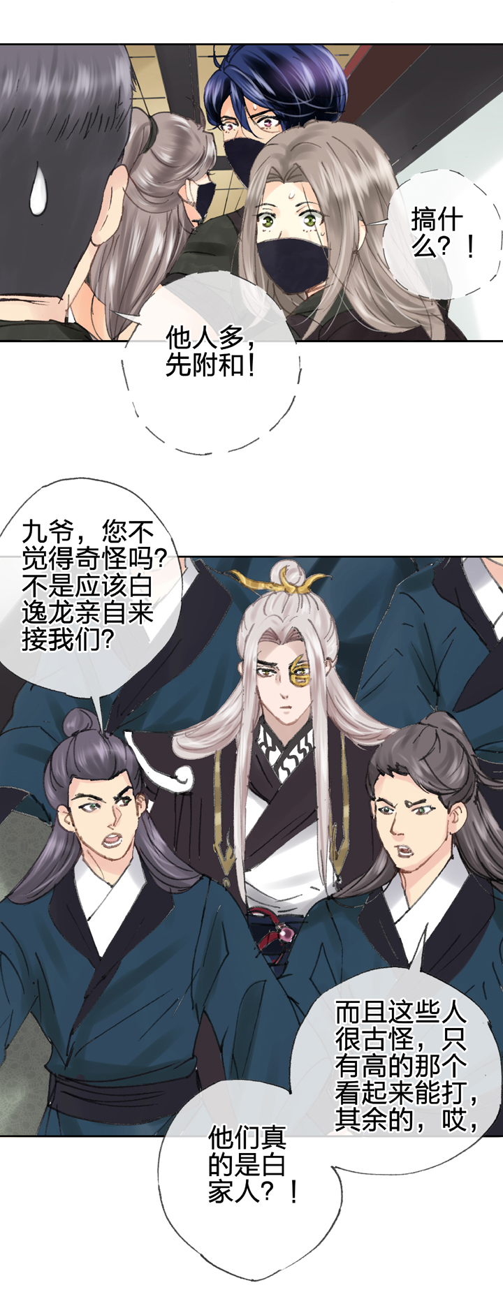 🍸古人上線 第四十一回 下 第25页