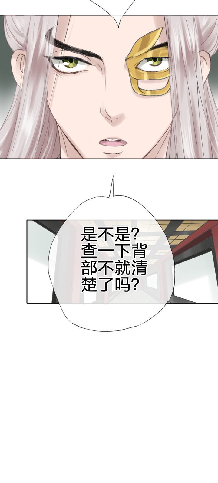 🍸古人上線 第四十一回 下 第28页