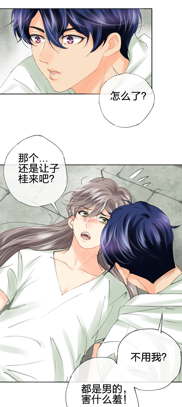 🍸古人上線 第四十一回 下 第8页