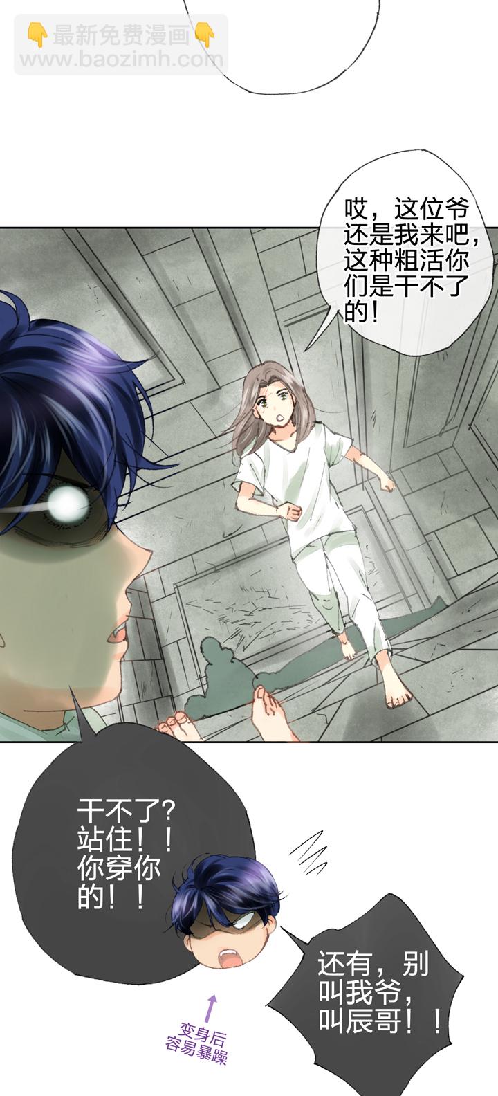 🍸古人上線 第四十一回 下 第9页