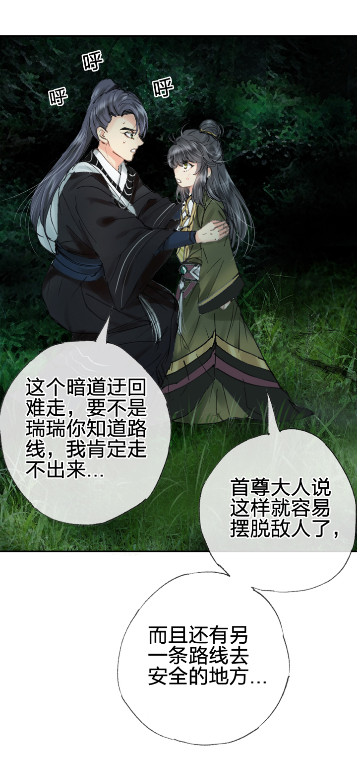 🍸古人上線 第四十二回 下 第12页