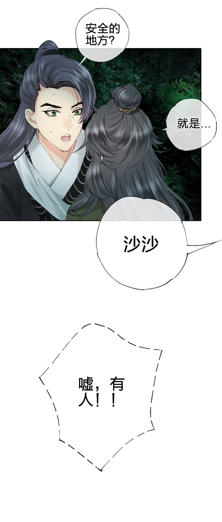 🍸古人上線 第四十二回 下 第13页
