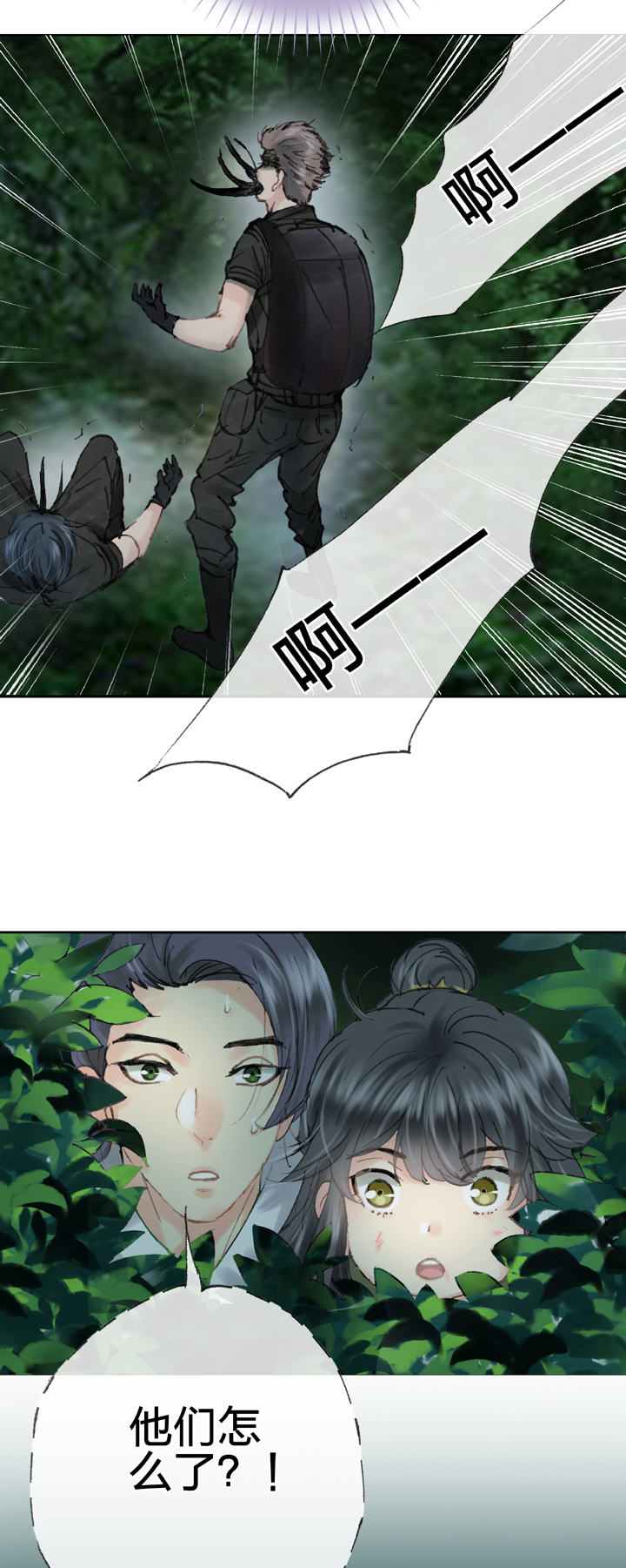 🍸古人上線 第四十二回 下 第15页