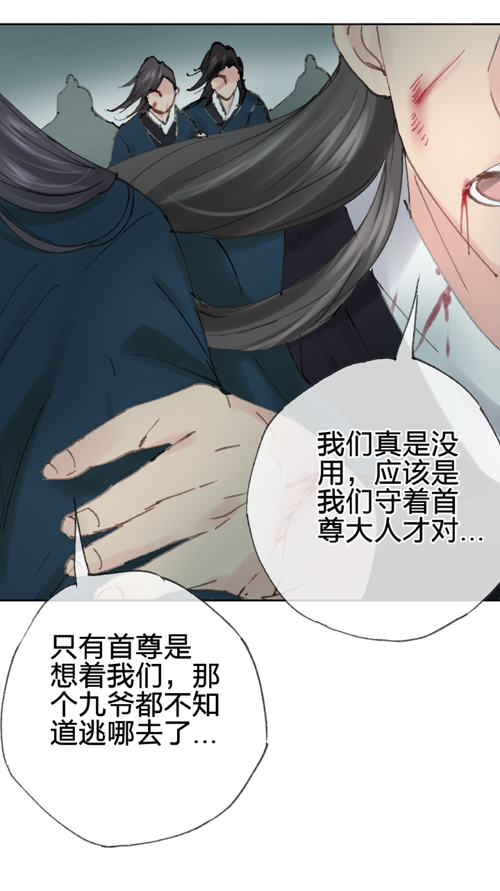 🍸古人上線 第四十二回 下 第21页