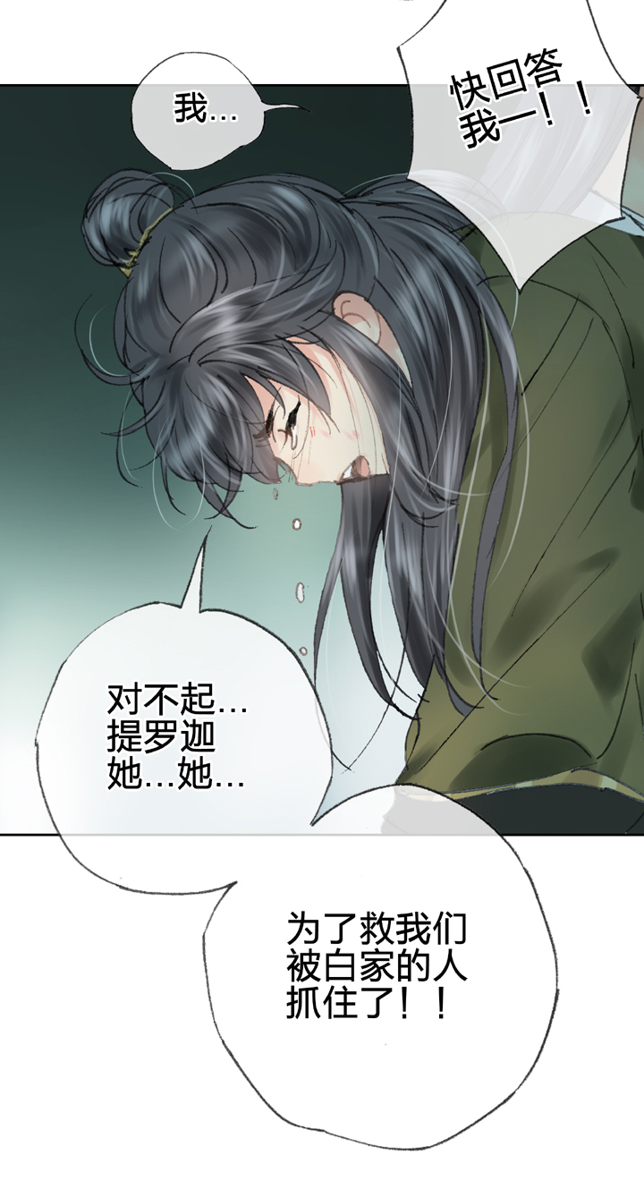 🍸古人上線 第四十二回 下 第29页