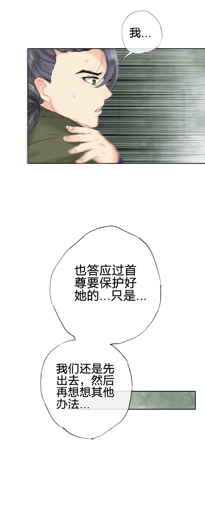 🍸古人上線 第四十二回 下 第4页