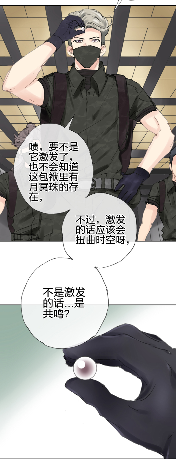 🍸古人上線 第四十二回 下 第7页