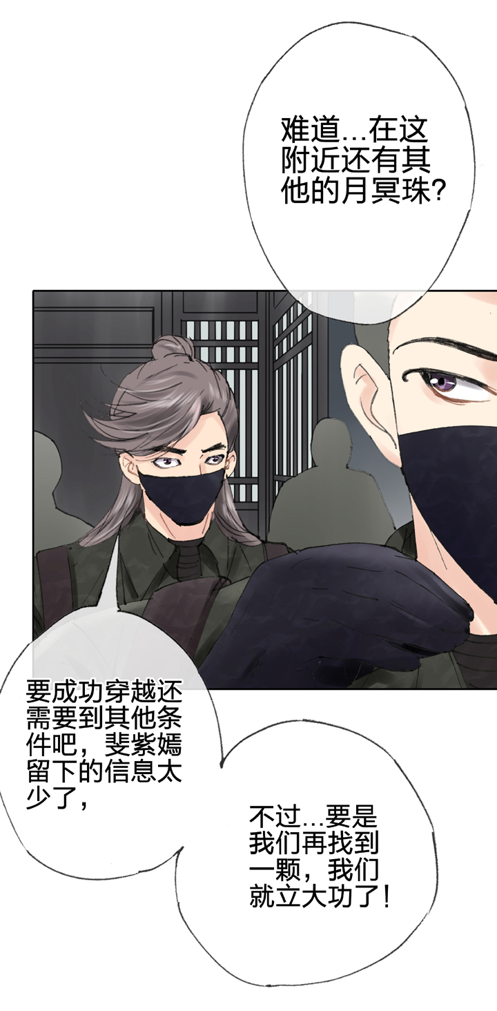 🍸古人上線 第四十二回 下 第8页