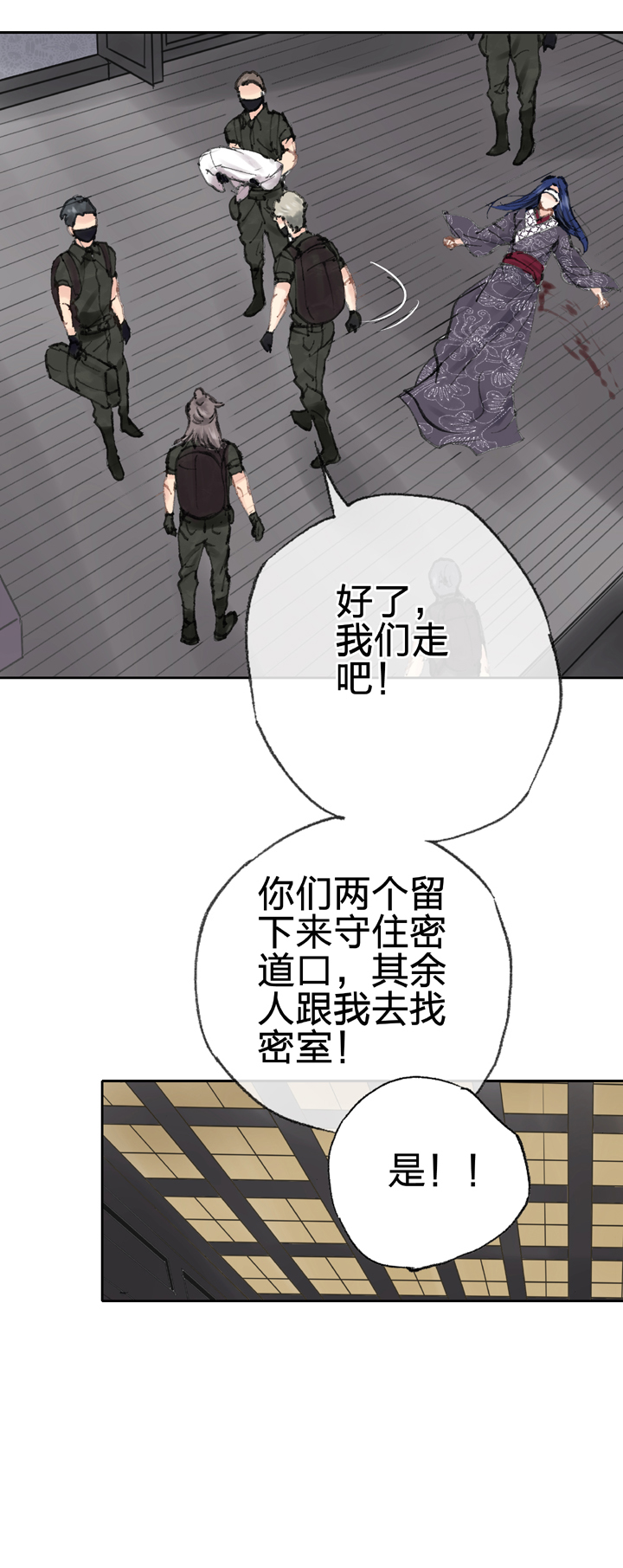 🍸古人上線 第四十二回 下 第9页
