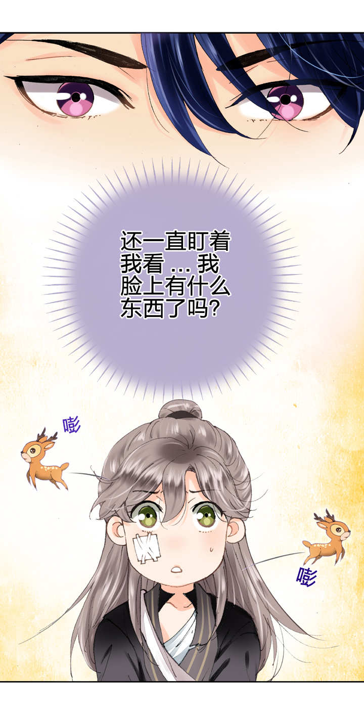 🍸古人上線 第八回 上 第11页