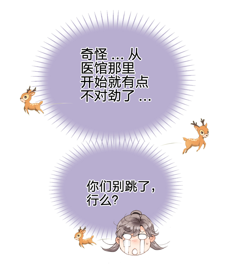 🍸古人上線 第八回 上 第12页