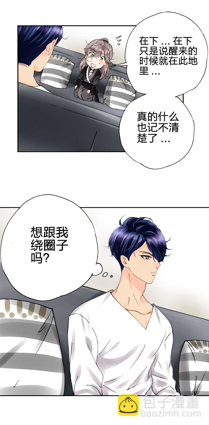 🍸古人上線 第八回 上 第16页
