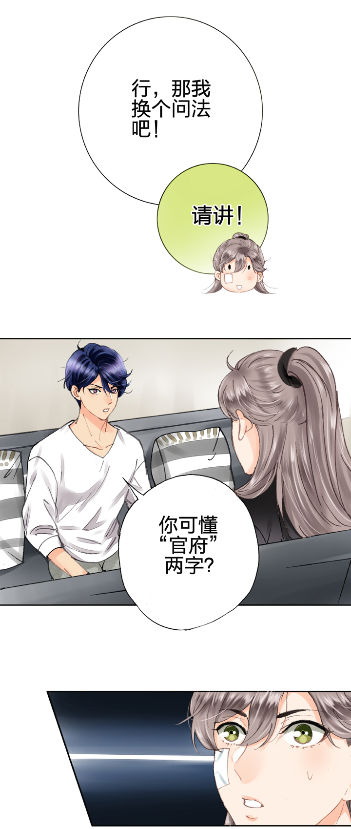 🍸古人上線 第八回 上 第17页