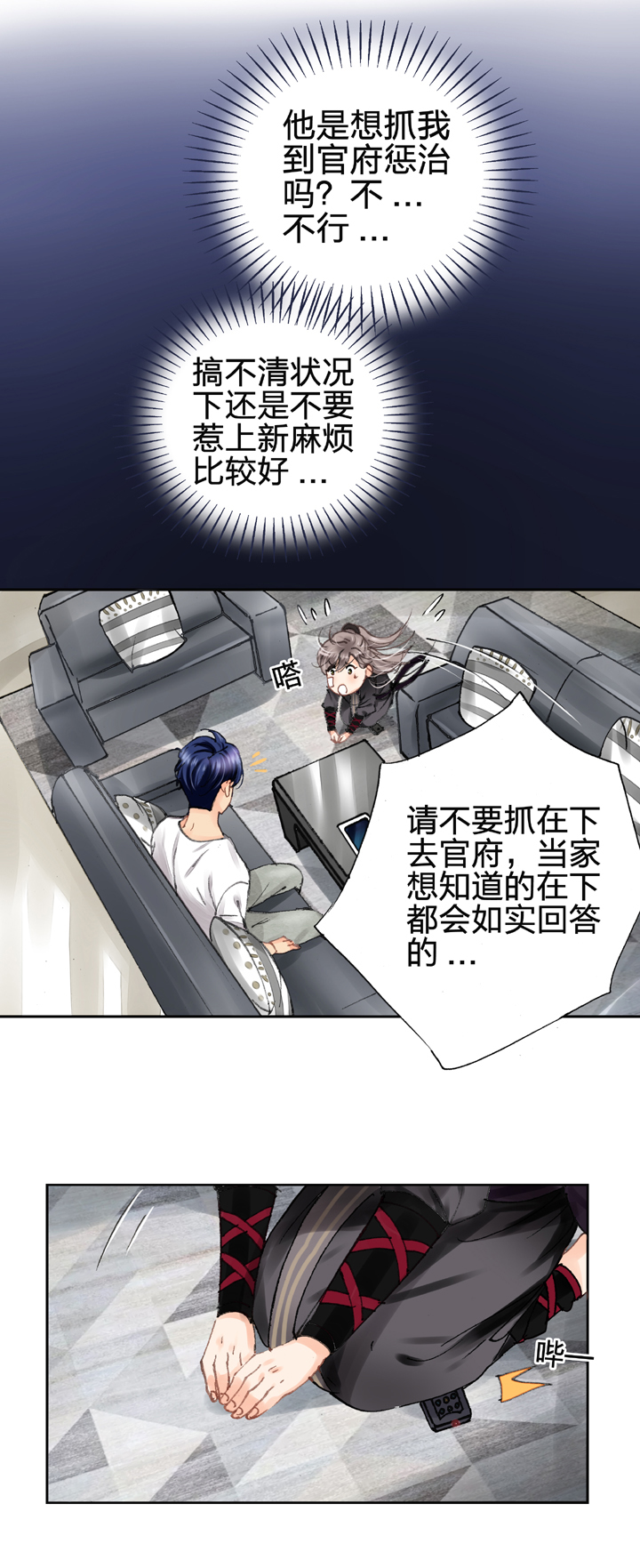 🍸古人上線 第八回 上 第18页
