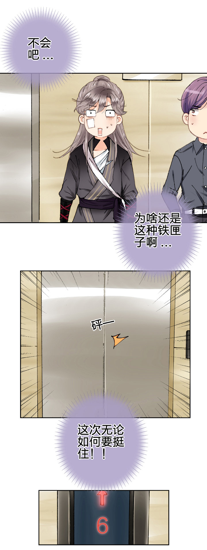 🍸古人上線 第八回 上 第2页