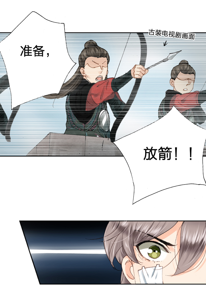 🍸古人上線 第八回 上 第21页