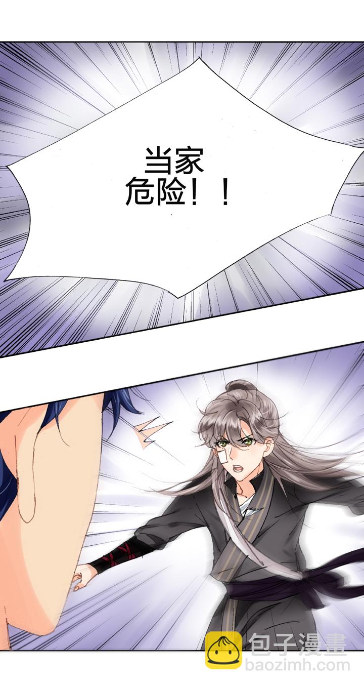 🍸古人上線 第八回 上 第22页