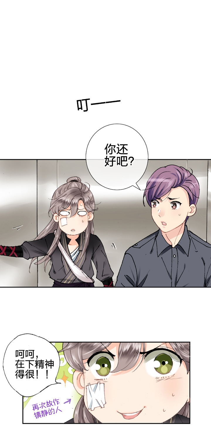 🍸古人上線 第八回 上 第3页
