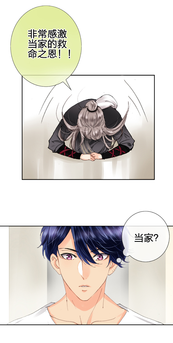 🍸古人上線 第八回 上 第7页