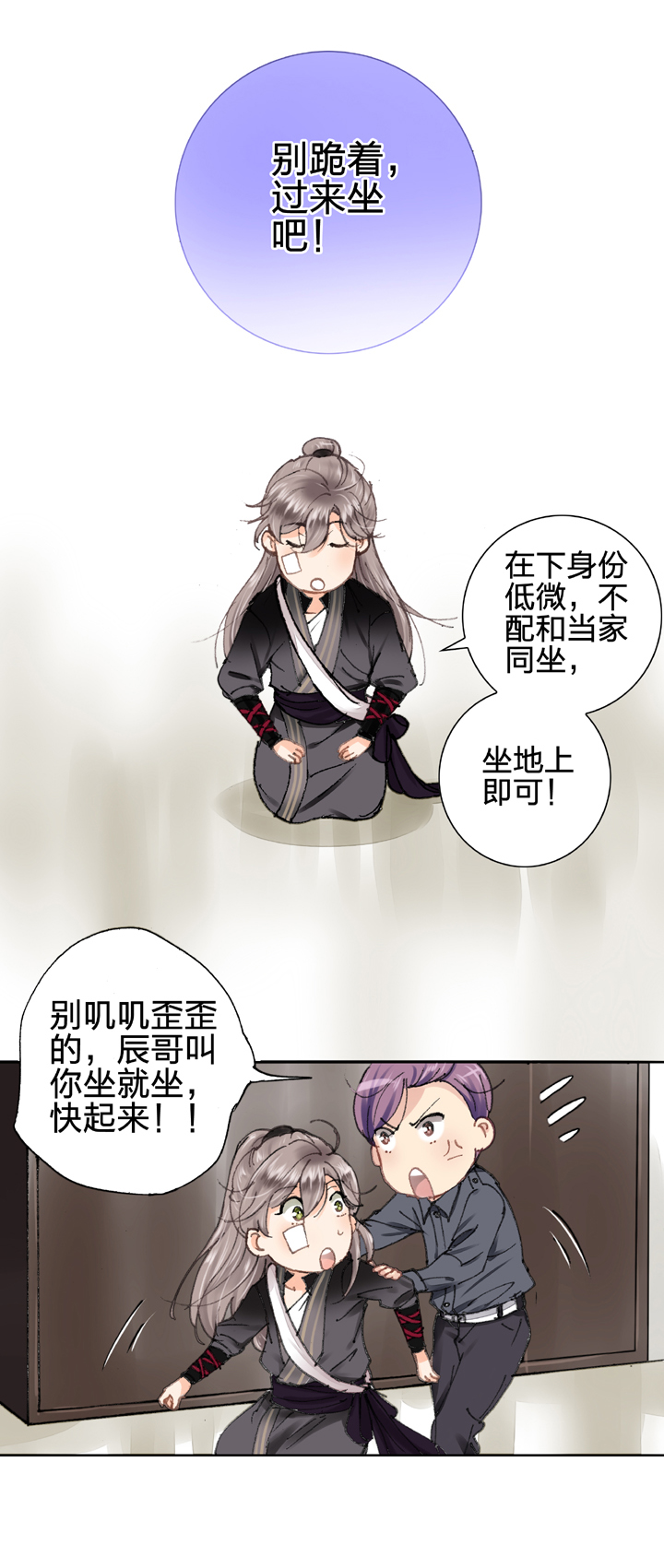 🍸古人上線 第八回 上 第8页