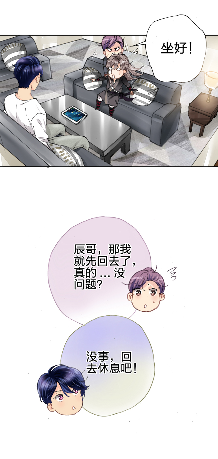 🍸古人上線 第八回 上 第9页