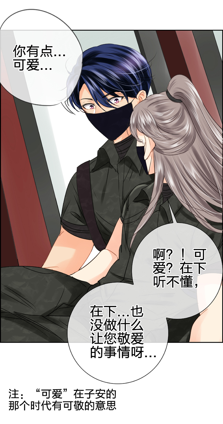 🍸古人上線 第四十四回 下 第15页