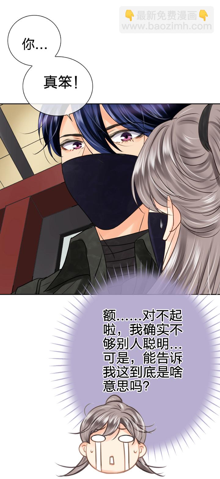 🍸古人上線 第四十四回 下 第16页