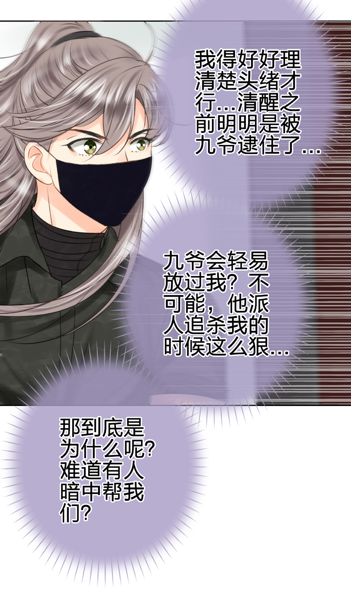 🍸古人上線 第四十四回 下 第19页