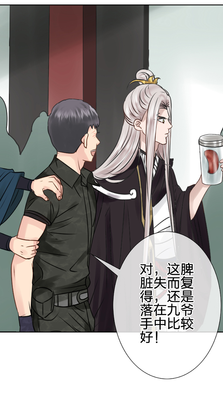 🍸古人上線 第四十四回 下 第24页