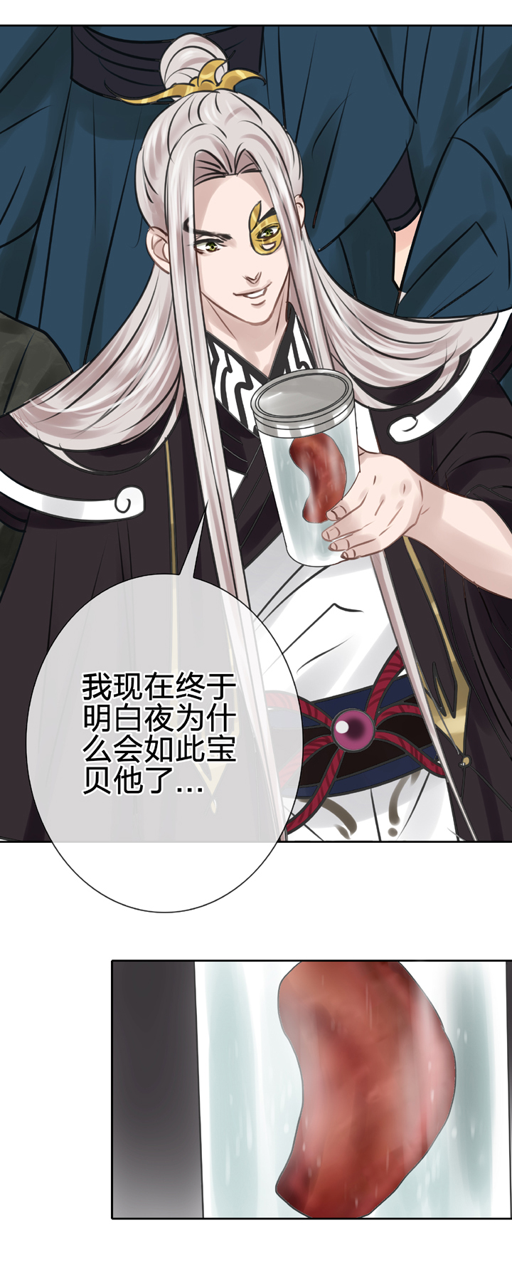 🍸古人上線 第四十四回 下 第25页