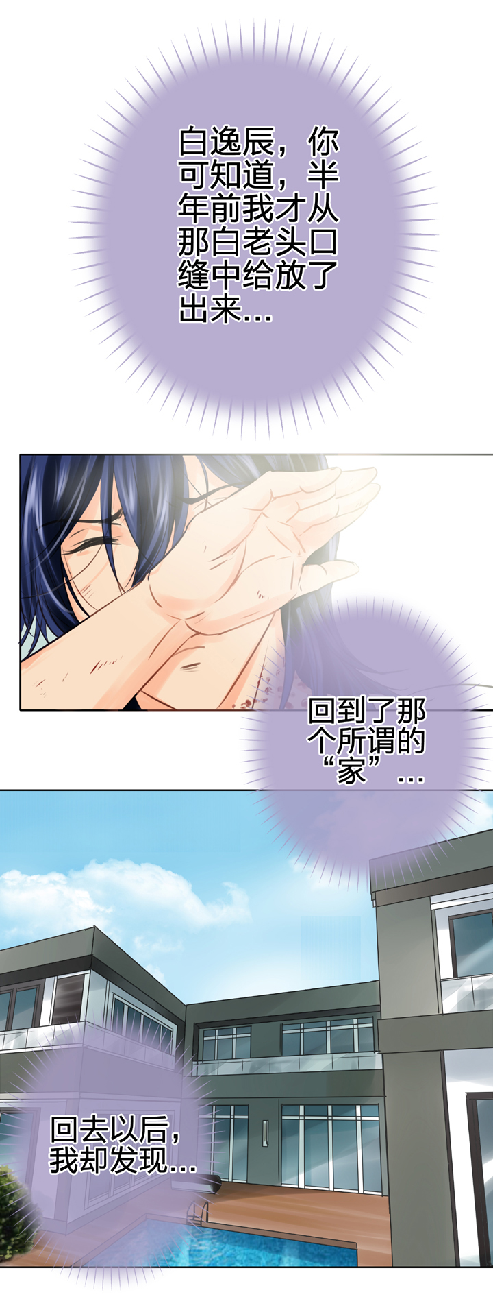🍸古人上線 第四十五回 下 第13页
