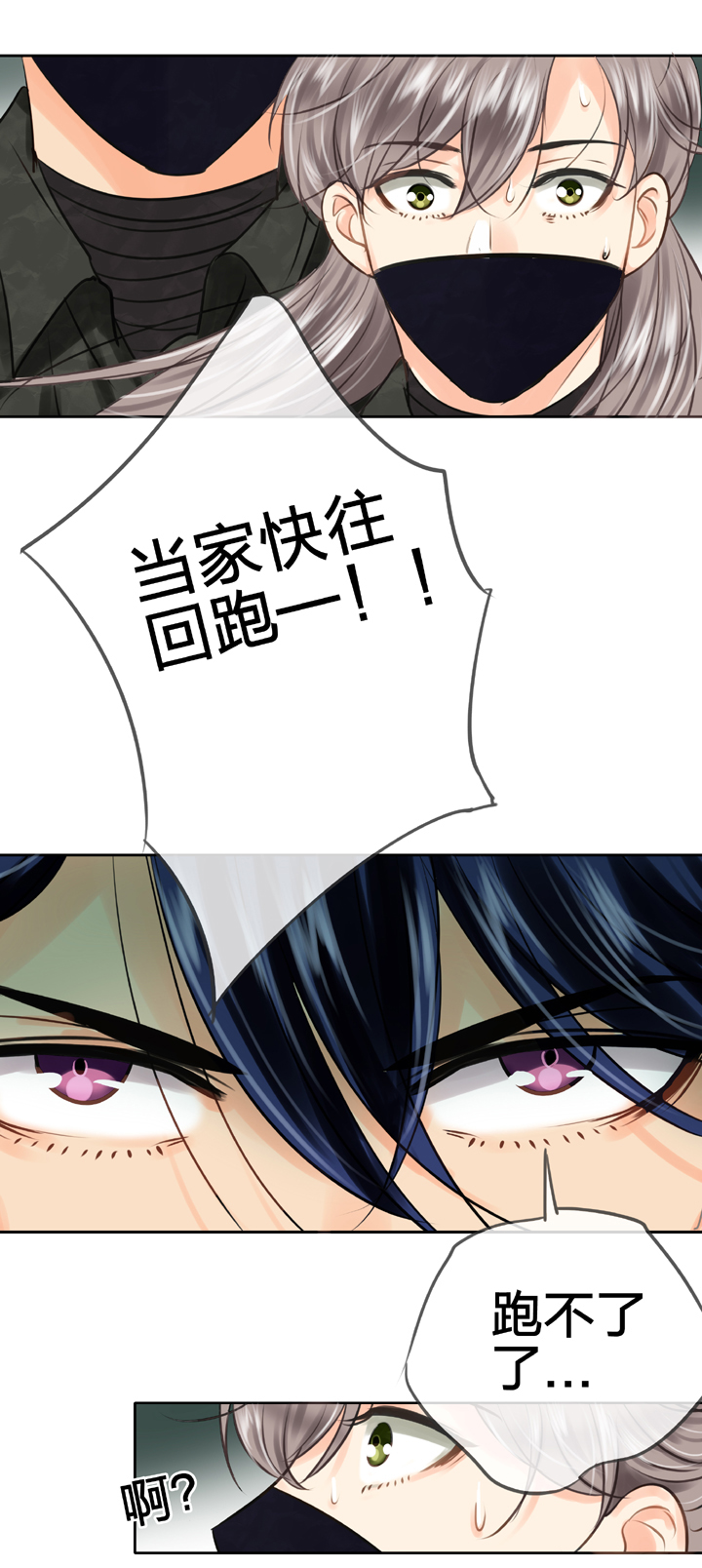 🍸古人上線 第四十五回 下 第27页