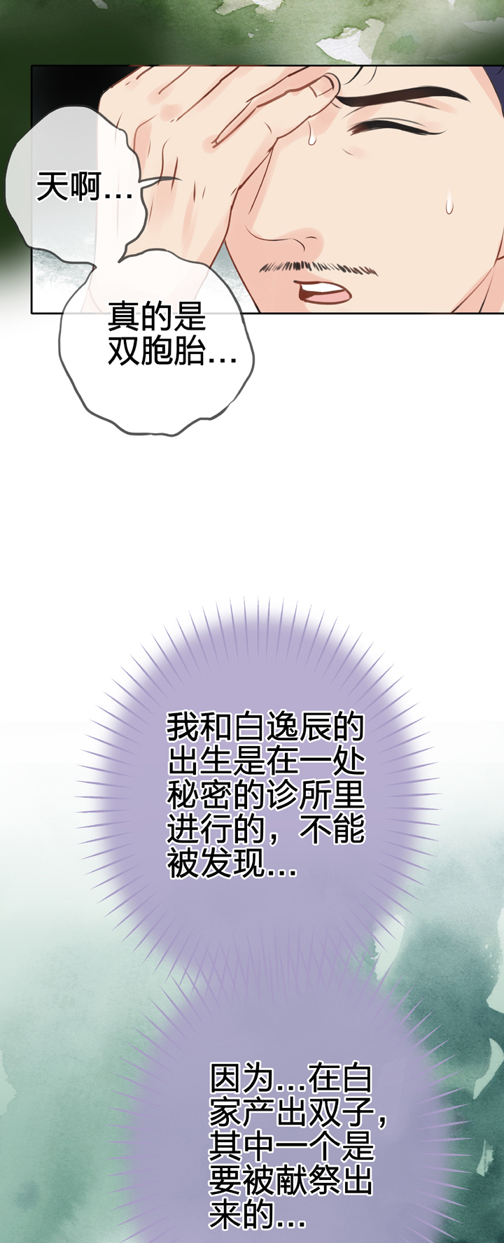 🍸古人上線 第四十五回 下 第3页
