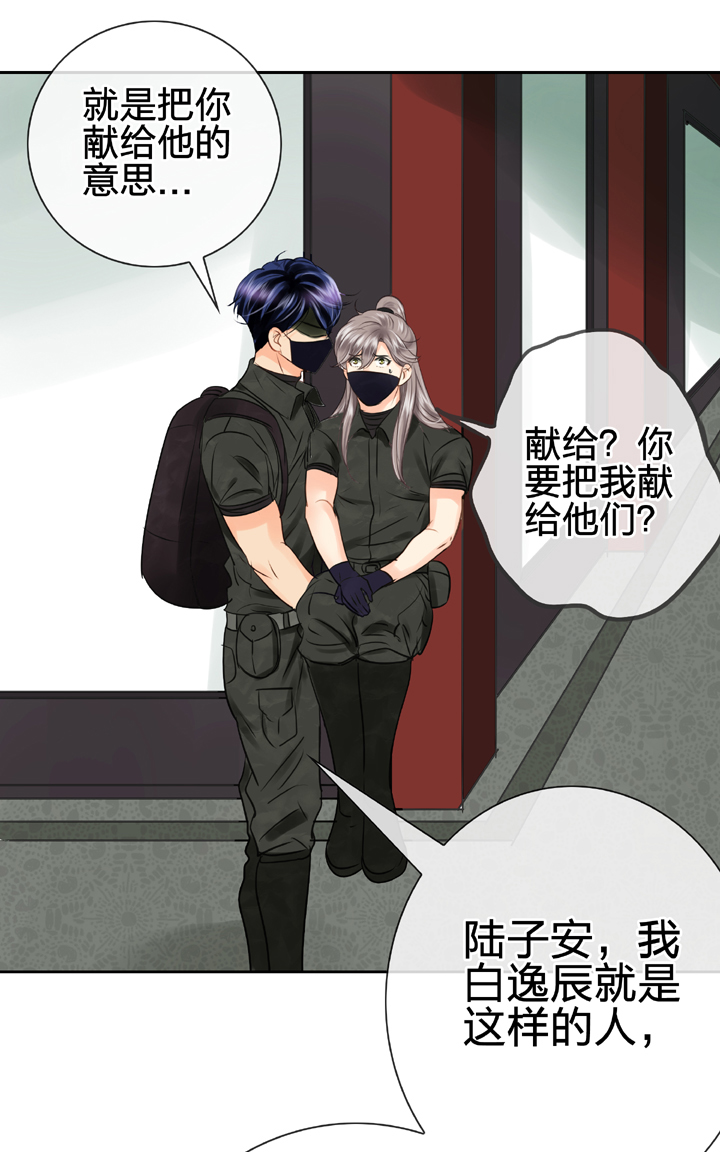 🍸古人上線 第四十五回 下 第32页