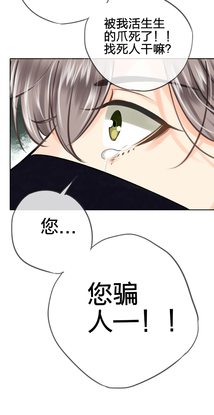 🍸古人上線 第四十五回 下 第35页