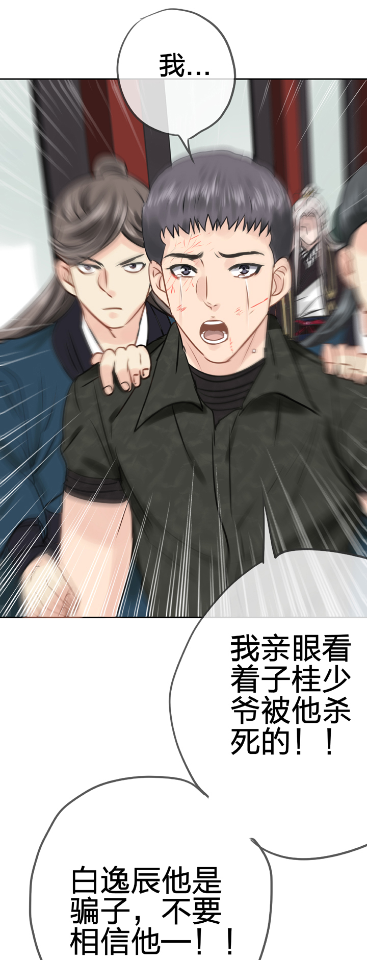🍸古人上線 第四十五回 下 第37页