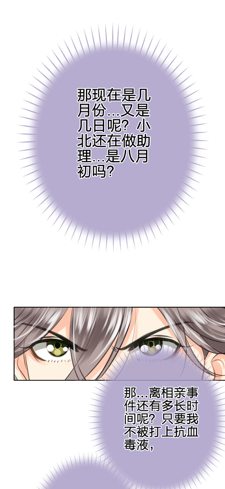 🍸古人上線 第四十七回 上 第16页