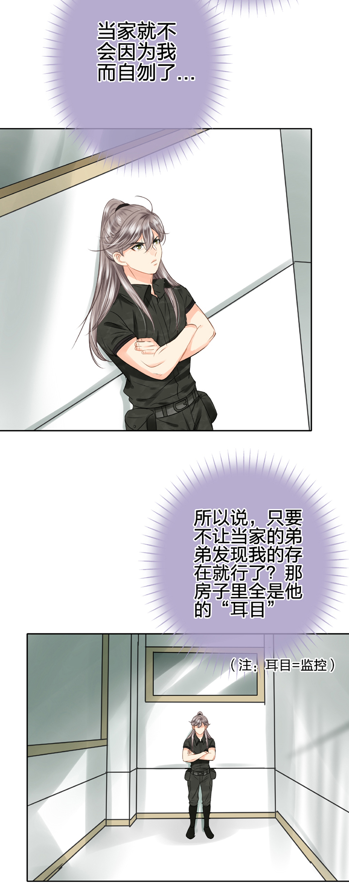 🍸古人上線 第四十七回 上 第17页