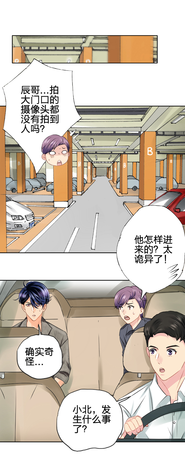 🍸古人上線 第四十七回 上 第19页