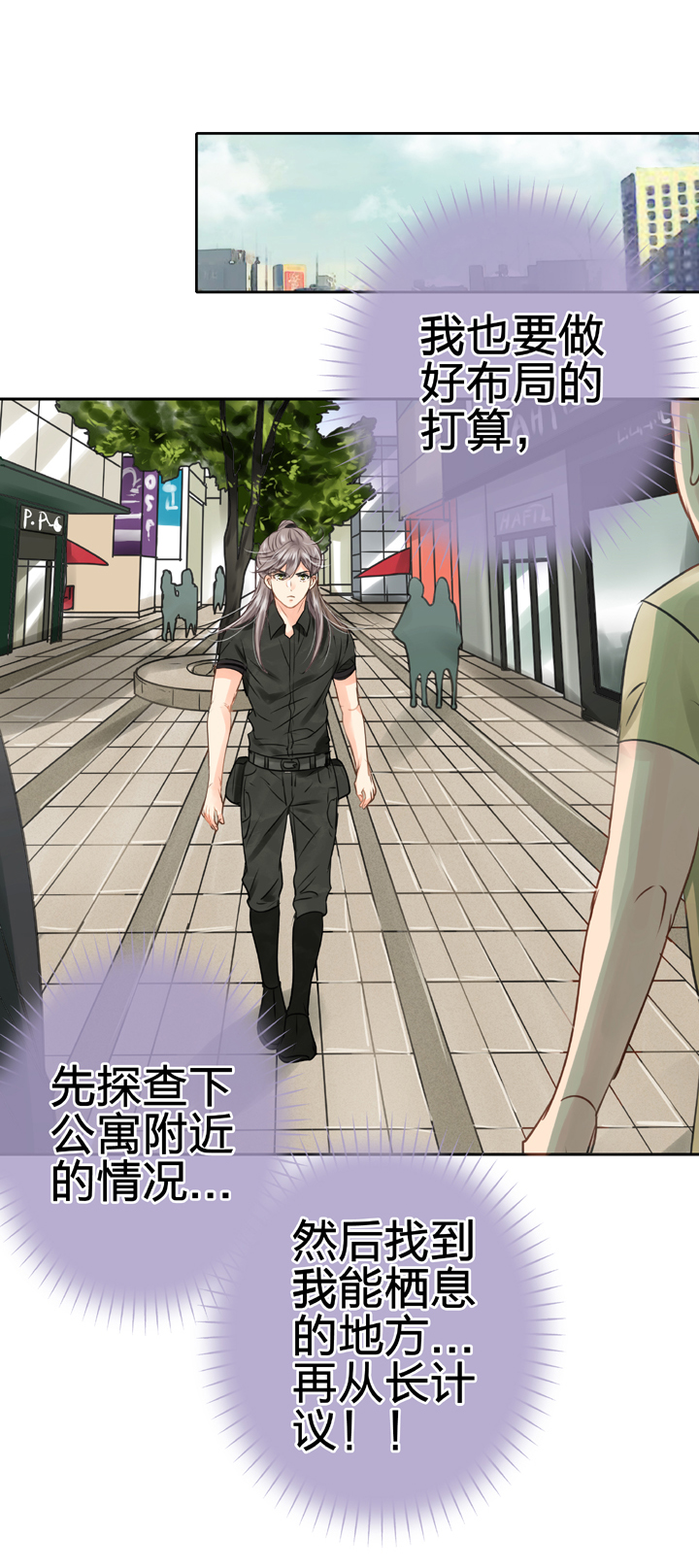 🍸古人上線 第四十七回 上 第24页