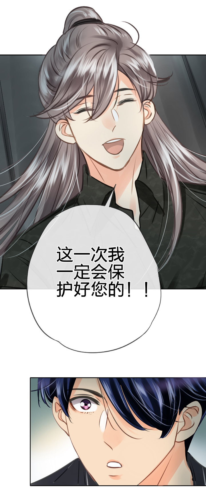 🍸古人上線 第四十七回 上 第7页