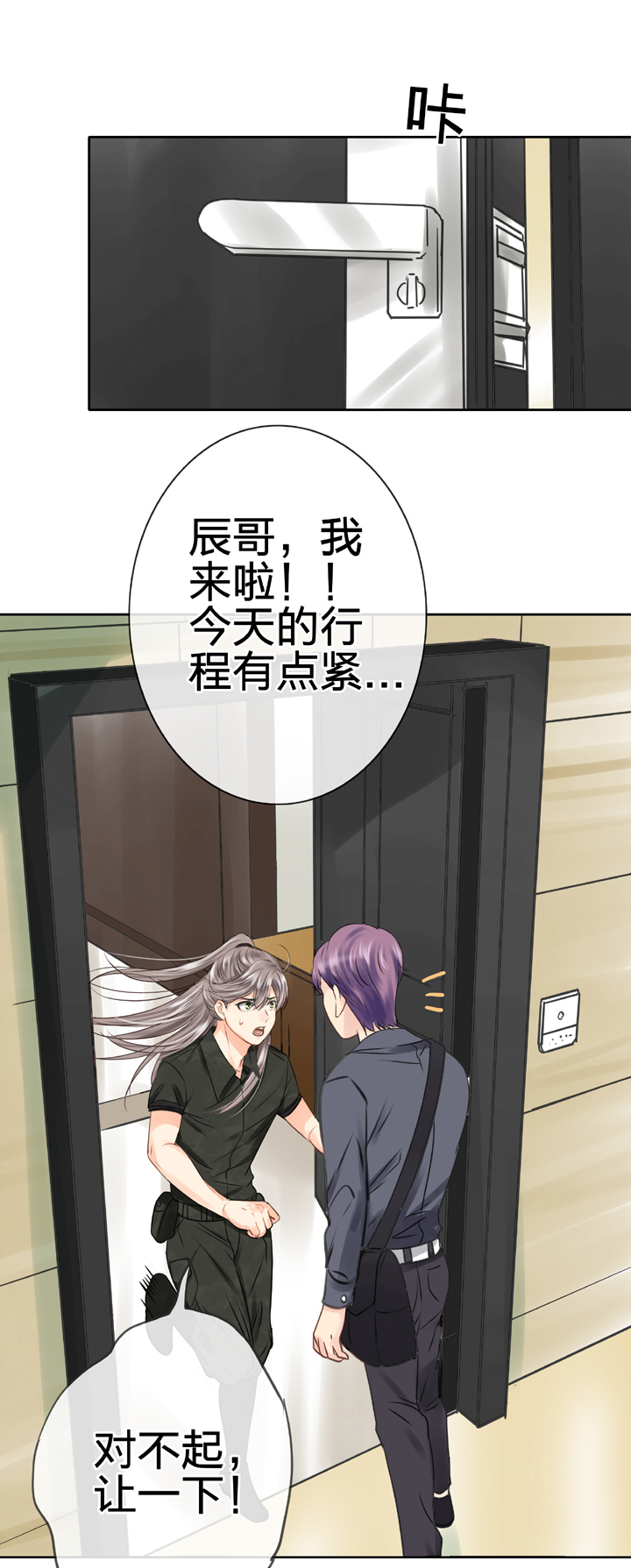🍸古人上線 第四十七回 上 第9页
