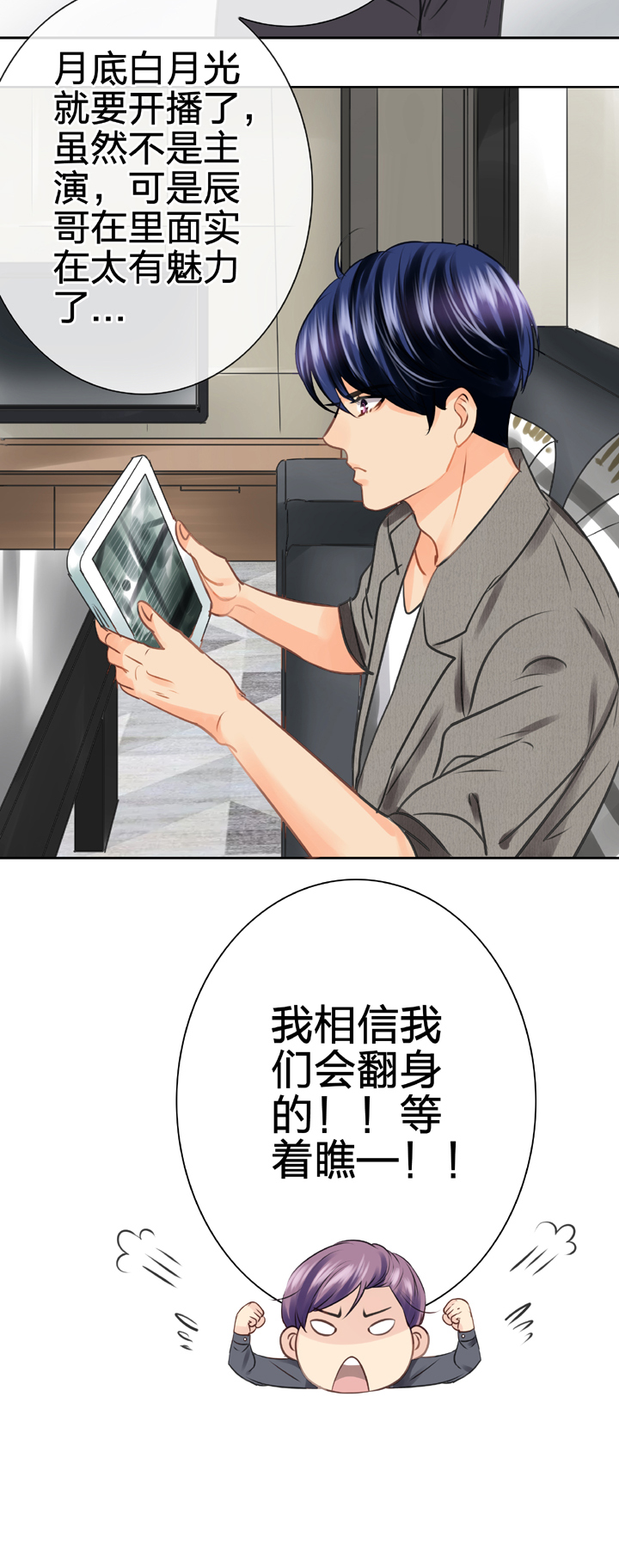 🍸古人上線 第四十八回 上 第12页