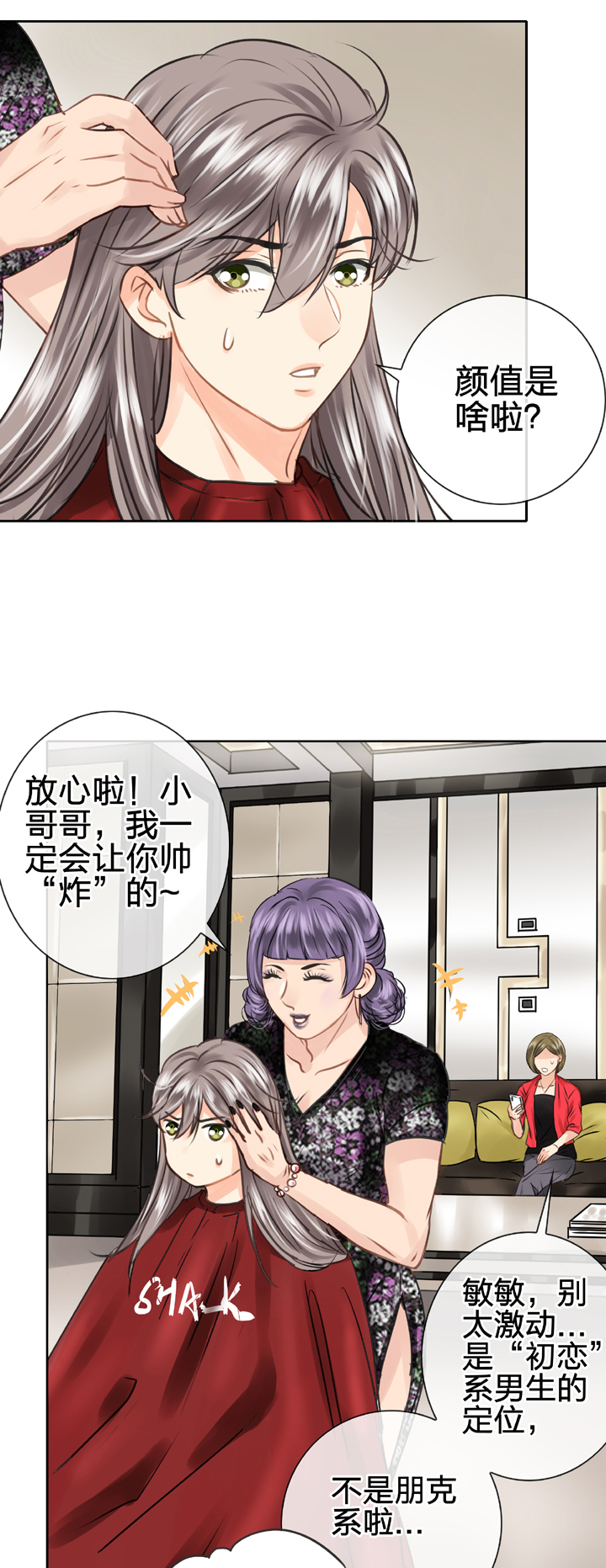 🍸古人上線 第四十八回 上 第3页