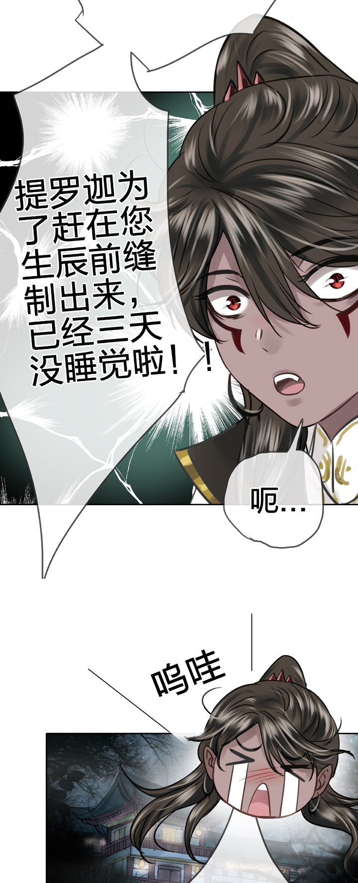 🍸古人上線 第四十八回 上 第35页