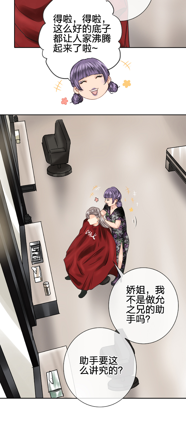 🍸古人上線 第四十八回 上 第4页