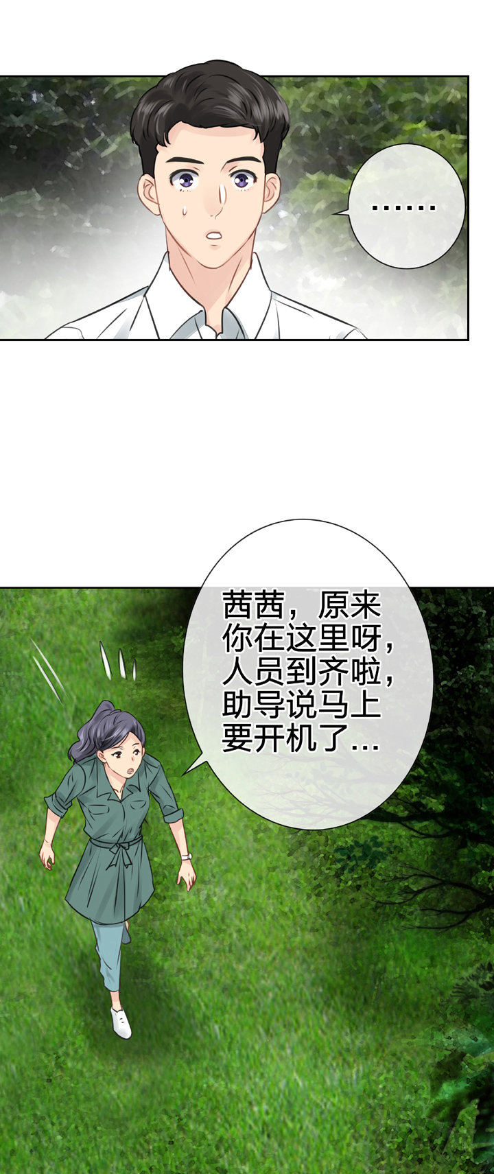 🍸古人上線 第四十九回 上 第10页