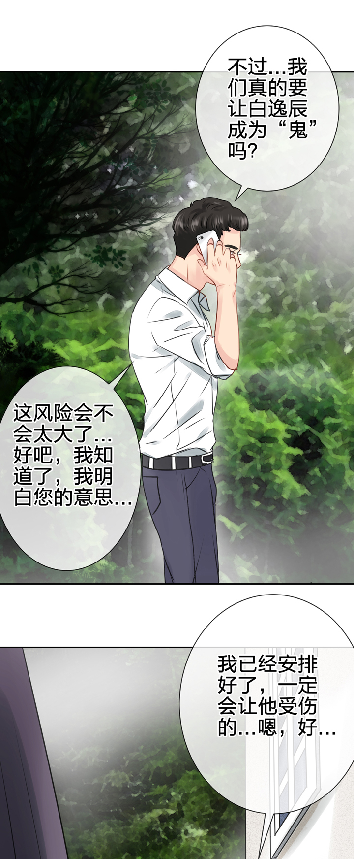 🍸古人上線 第四十九回 上 第4页