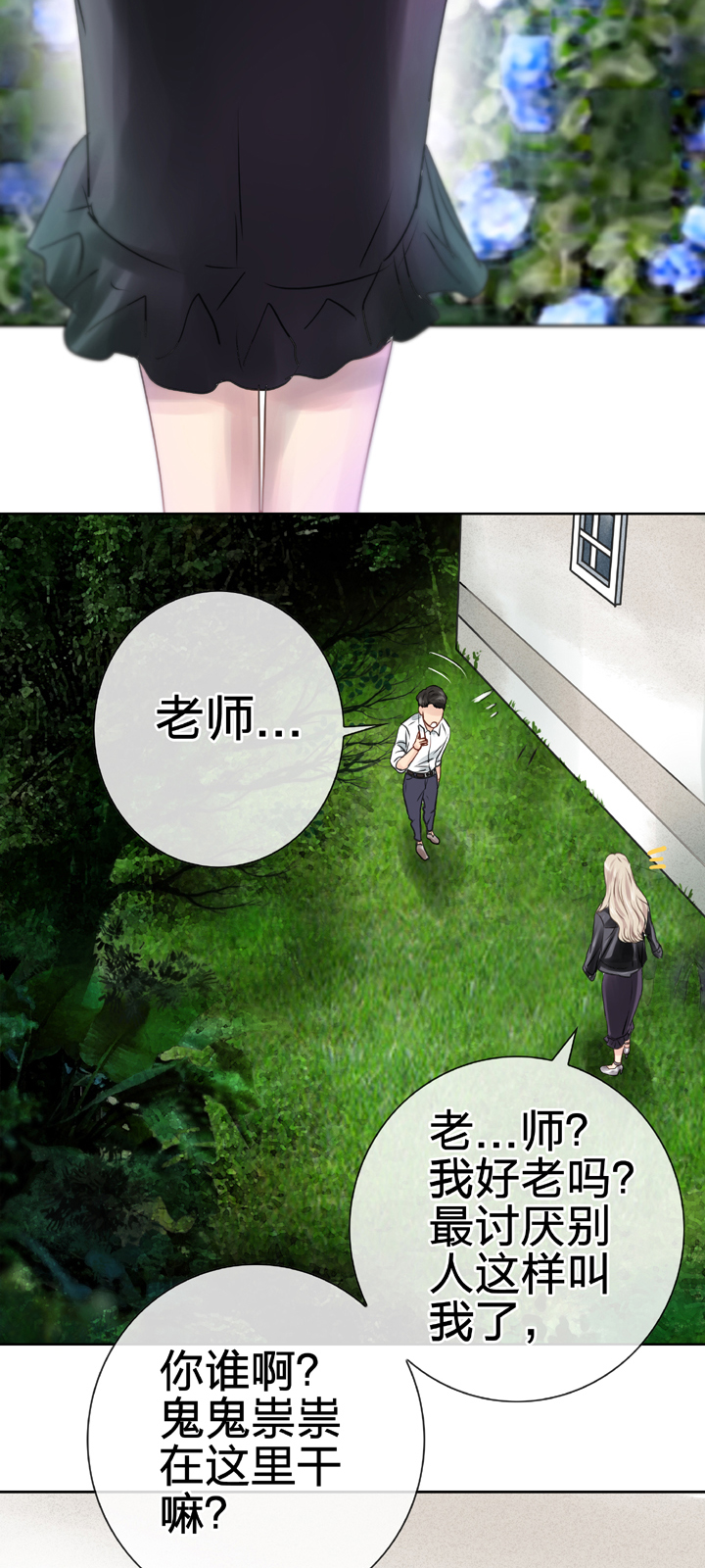 🍸古人上線 第四十九回 上 第7页