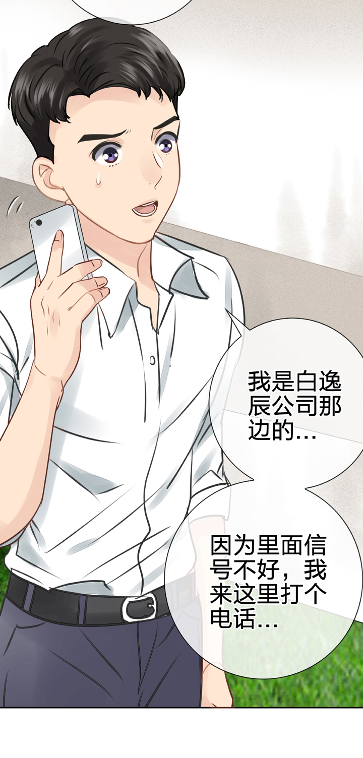 🍸古人上線 第四十九回 上 第8页